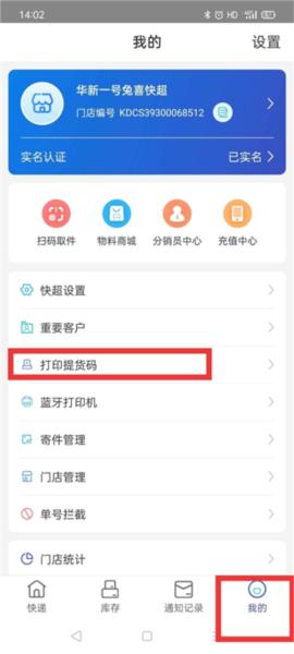 兔喜快递超市图片6