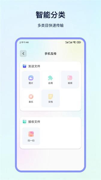 互传大师APP图片