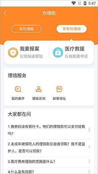 平安保险好生活APP图片5