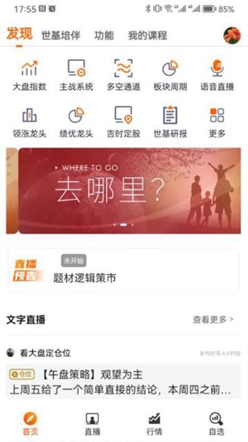 战略家app图片3