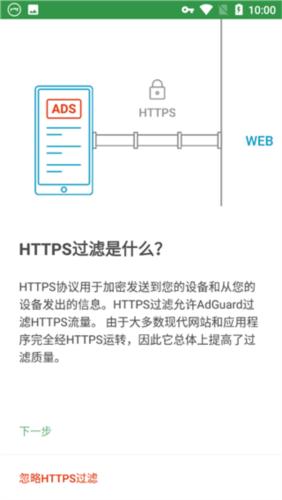 adguard高级版图片5