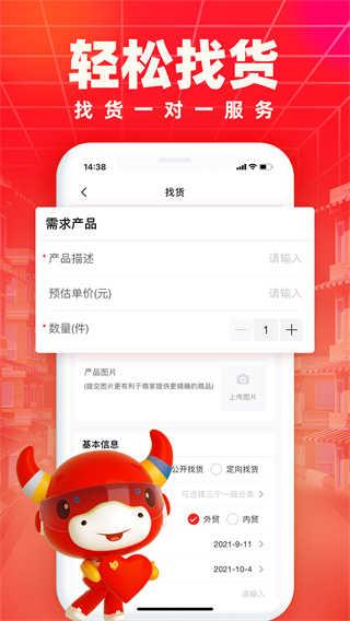 义乌小商品城官方APP