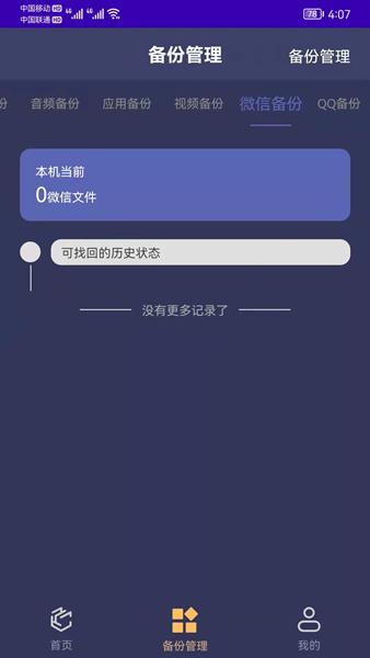 手机恢复备份 安卓版v7.5 安卓版v7.5