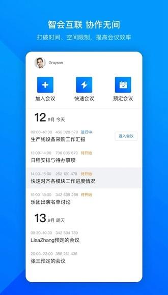 VooV Meeting图片2