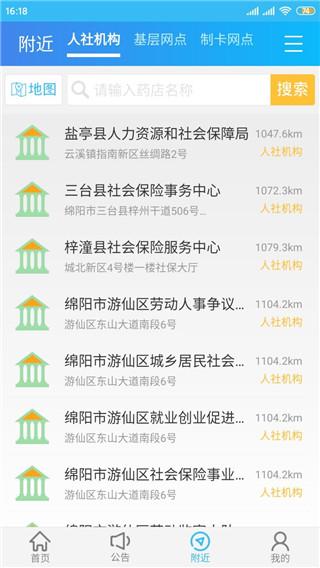 绵阳智慧人社图片5