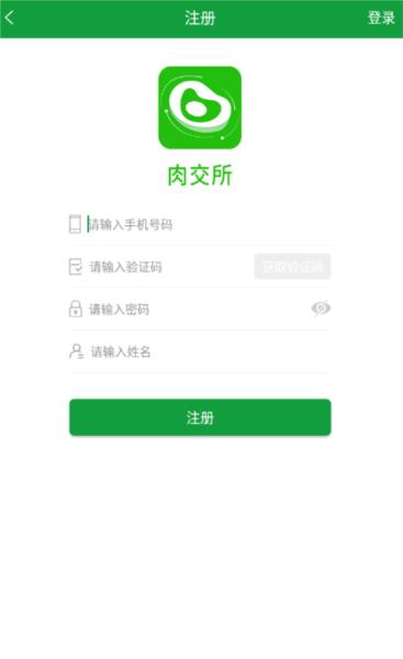 肉交所4