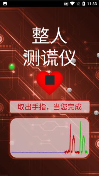 整人测谎仪app图片4