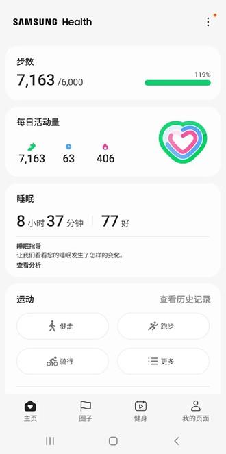 三星健康国际版app图片4