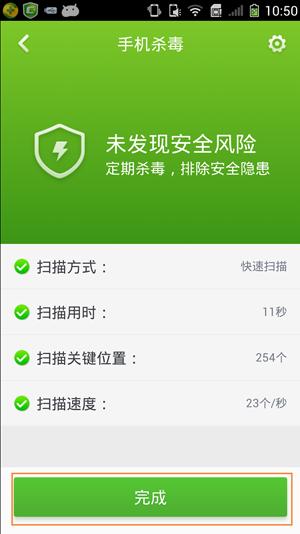 360手机卫士图片15