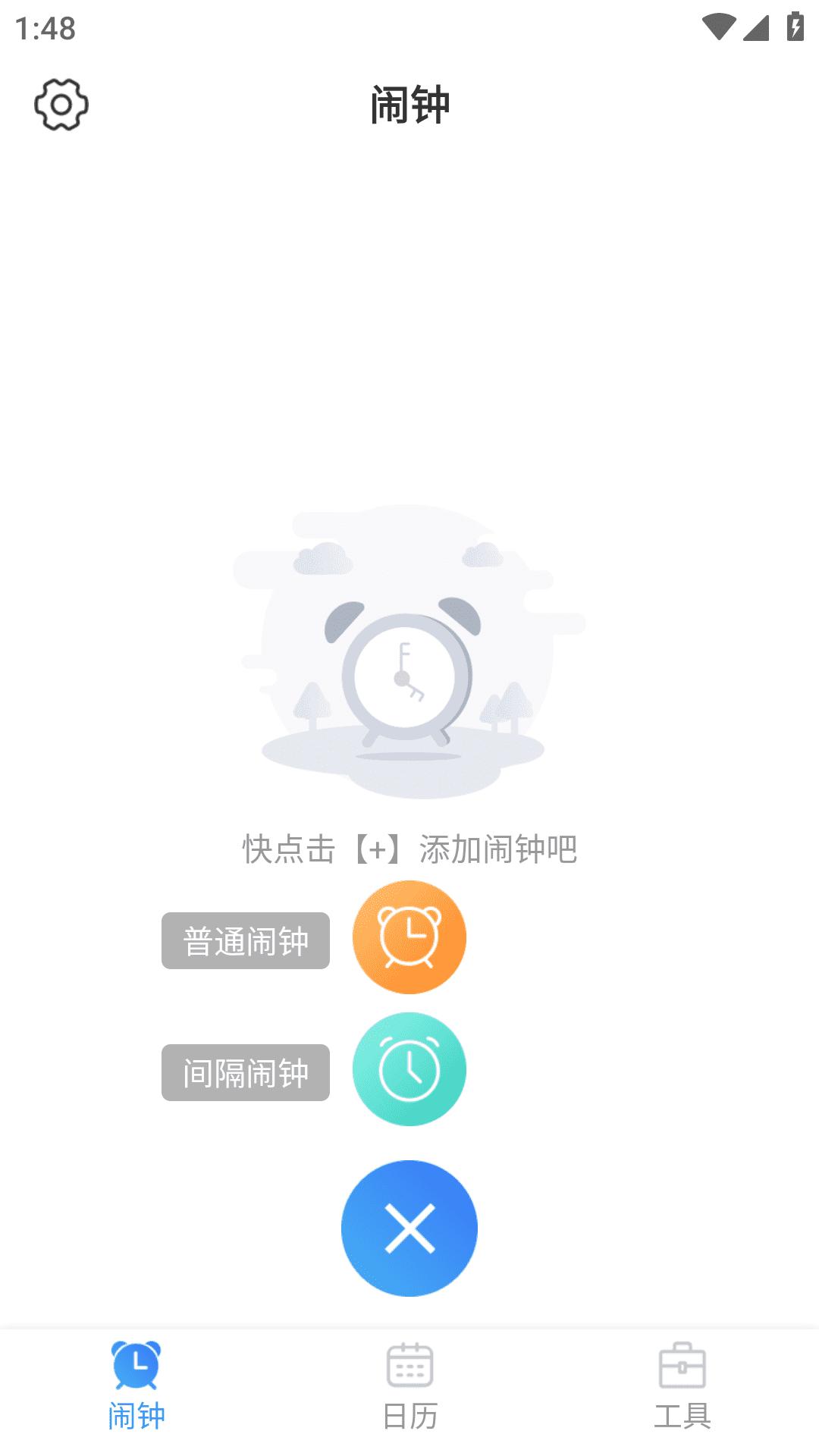 准时闹钟最新版