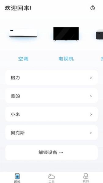 智空调遥控器 安卓版v1.0.15 安卓版v1.0.15