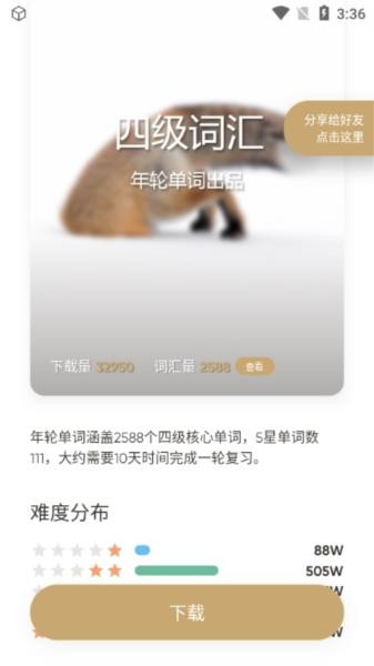 年轮单词图片5