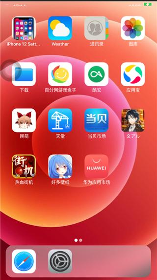 IOS Launcher12启动器1