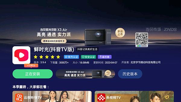当贝市场图片15
