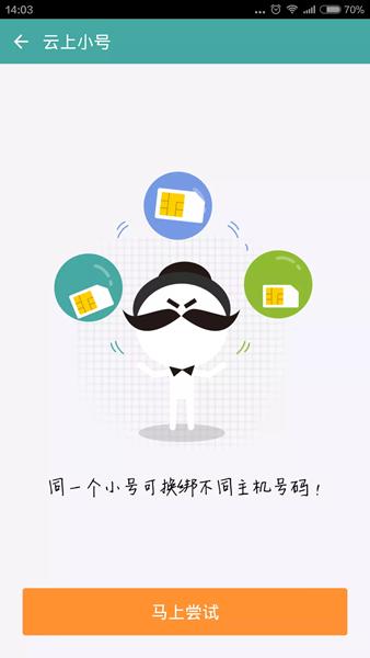 阿里小号APP图片2