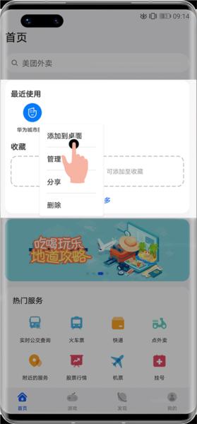 华为快应用中心图片4