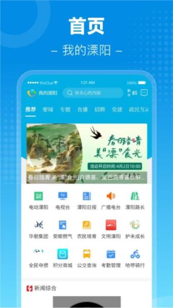 我的溧阳app图片1