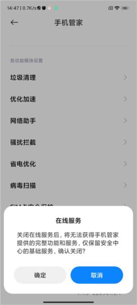 手机管家红米11
