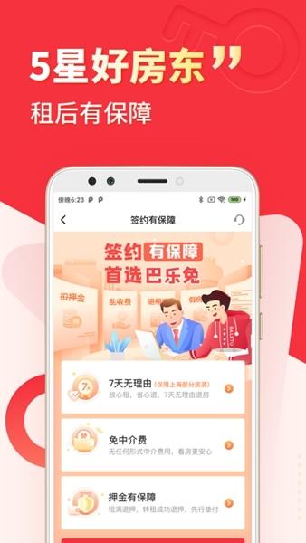 巴乐兔租房2