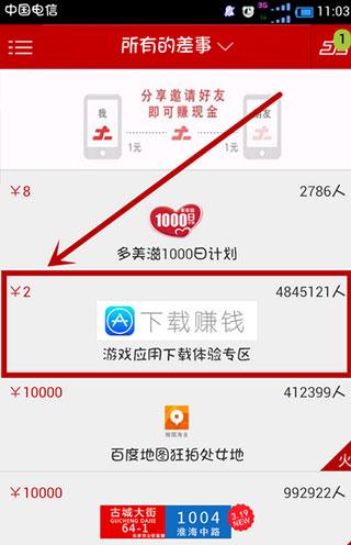 微差事图片6