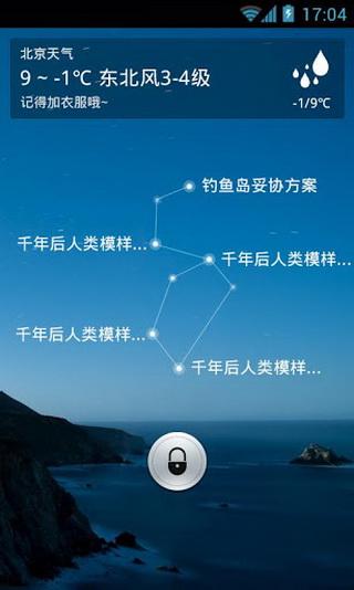 锁屏app