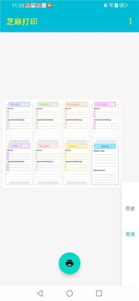 芝麻打印软件 安卓版v1.4 安卓版v1.4