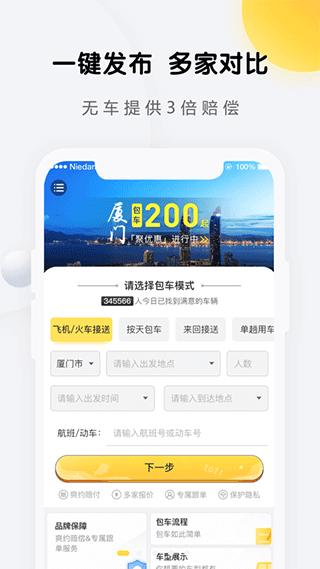享包车出行1