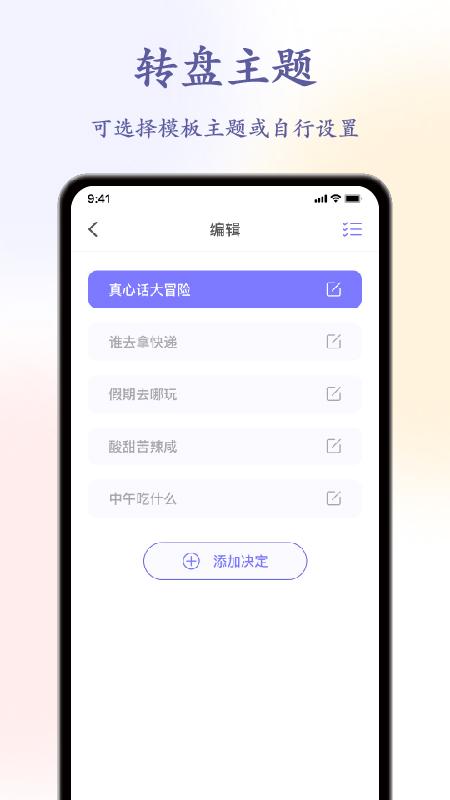 聚会神器Decisio手机版