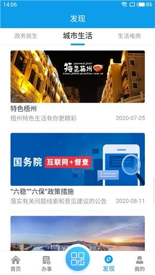 爱梧州app图片2