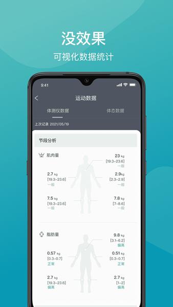 一年四季智能健身APP图片3