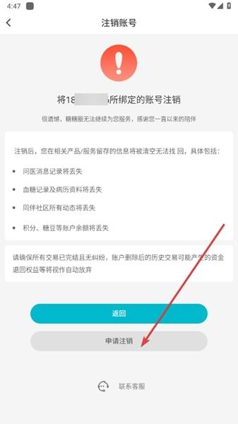 糖糖圈APP图片8