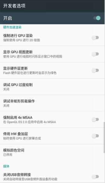 开发者选项1