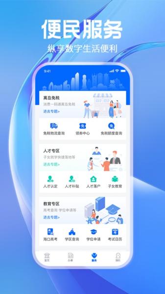 海易办图片2