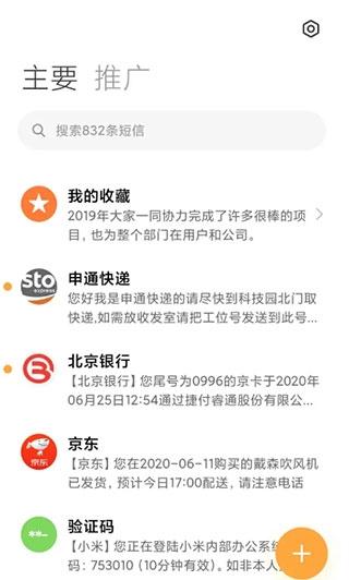 小米短信安装包3
