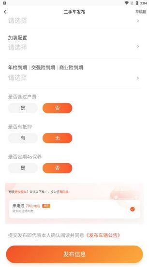 58车商通图片