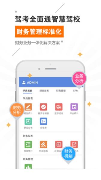 驾考全面通智慧驾校版app 安卓版v8.0.7856 安卓版v8.0.7856