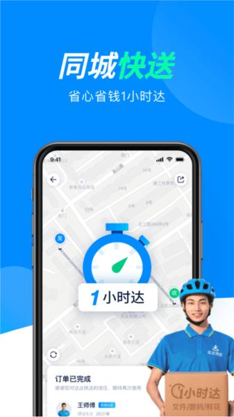 达达快送图片2