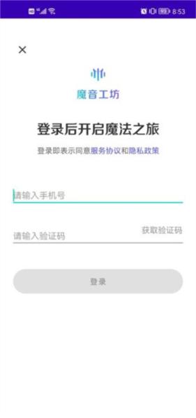 魔音工坊APP图片6
