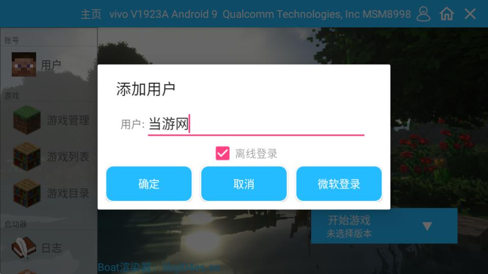 我的世界澪UImi图片2