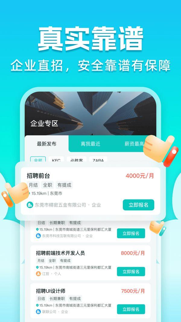 兼职酱app最新版