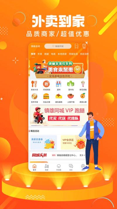 镇雄同城app图片3