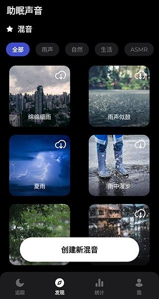 睡眠追踪图6