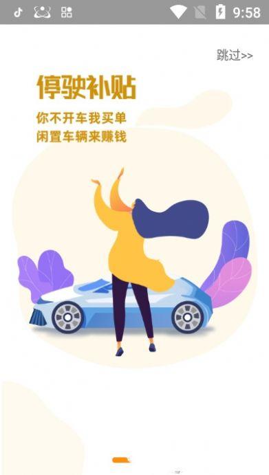 车世际app