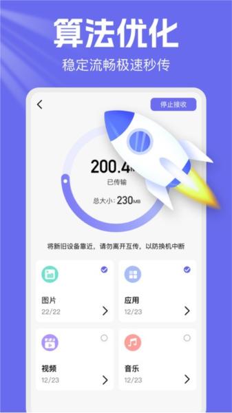 手机克隆换机王app 安卓版v1.0.13 安卓版v1.0.13
