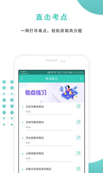 导游资格证准题库app