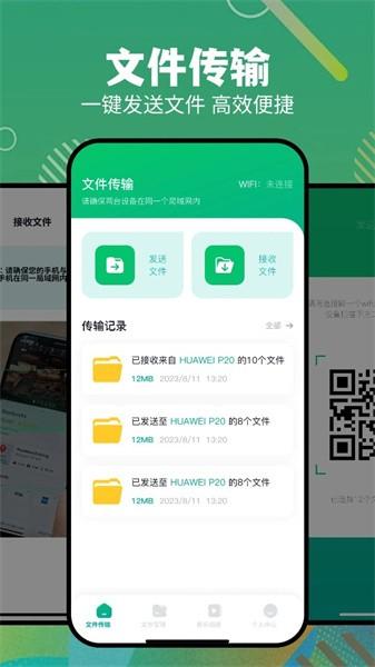 搬家换机助手app 安卓版v1.2 安卓版v1.2