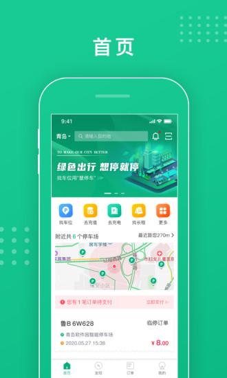 青岛慧停车v5.6.3