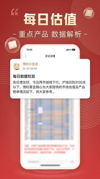 博时基金4