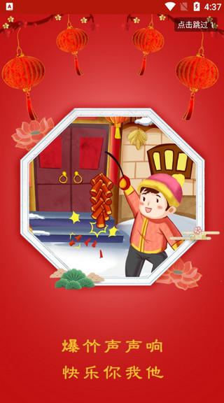 电子鞭炮app图片1