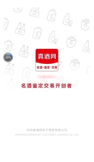 真酒网5